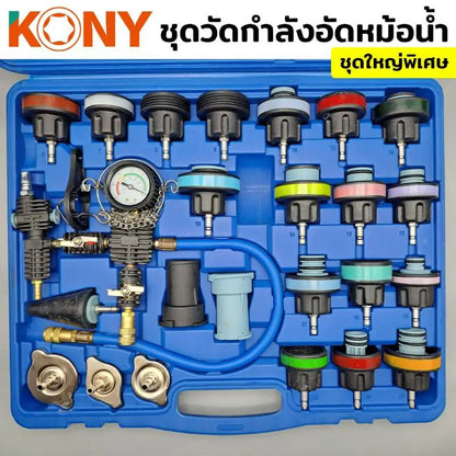 KONY วัดกำลังอัดหม้อน้ำ ชุดวัดกำลังอัดหม้อน้ำชุดใหญ่ KN-CM040