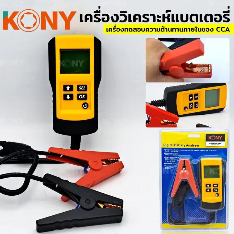KONY เครื่องวิเคราะห์แบตเตอรี่ รุ่น KN-CM105