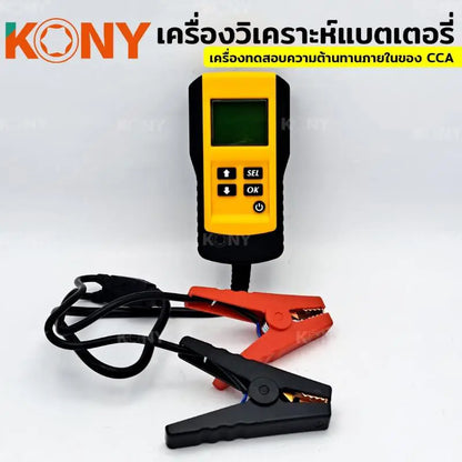 KONY เครื่องวิเคราะห์แบตเตอรี่ รุ่น KN-CM105