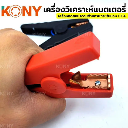 KONY เครื่องวิเคราะห์แบตเตอรี่ รุ่น KN-CM105