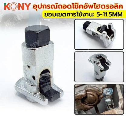 KONY อุปกรณ์ถอดโช๊คอัพไฮดรอลิก ถอดประกอบโช๊คอัพไฮดรอลิค และ ปีกนกรถยนต์ รุ่น KN-CM213