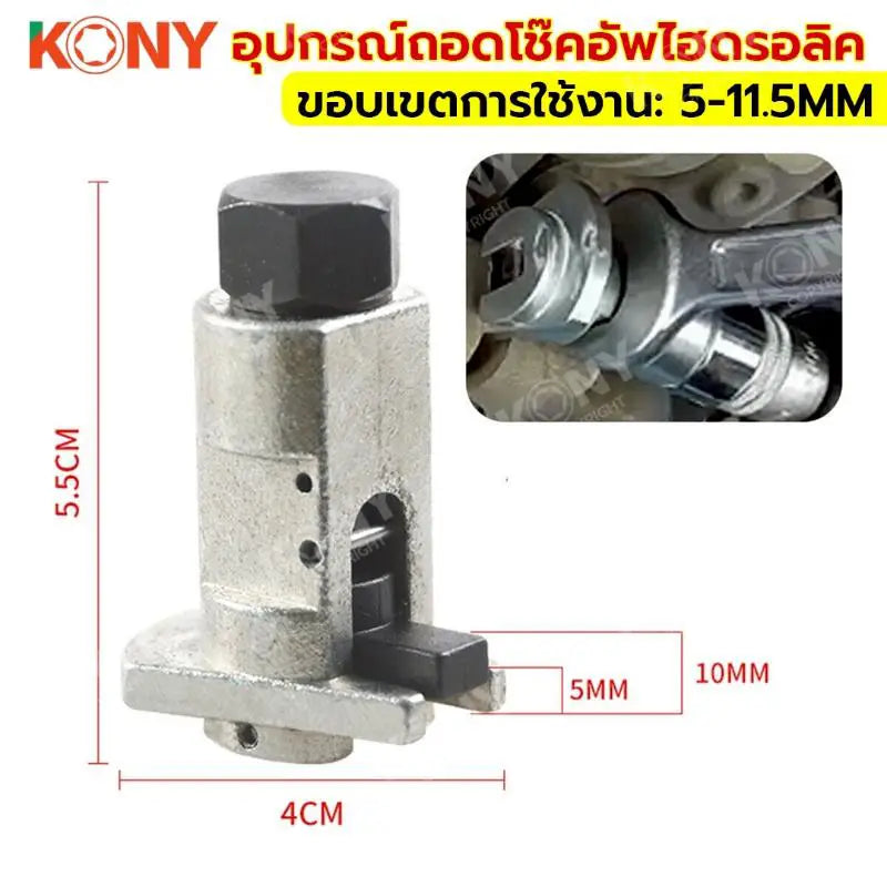 KONY อุปกรณ์ถอดโช๊คอัพไฮดรอลิก ถอดประกอบโช๊คอัพไฮดรอลิค และ ปีกนกรถยนต์ รุ่น KN-CM213