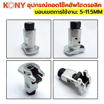 KONY อุปกรณ์ถอดโช๊คอัพไฮดรอลิก ถอดประกอบโช๊คอัพไฮดรอลิค และ ปีกนกรถยนต์ รุ่น KN-CM213