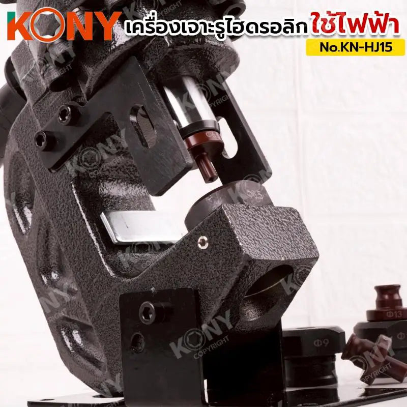 KONY เครื่องเจาะรูไฮดรอลิก 20TON ใช้ไฟฟ้า เครื่องเจาะรู No.KN-HJ15