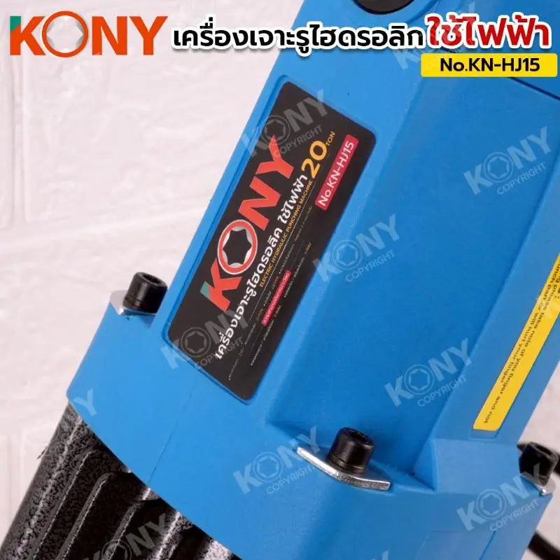 KONY เครื่องเจาะรูไฮดรอลิก 20TON ใช้ไฟฟ้า เครื่องเจาะรู No.KN-HJ15