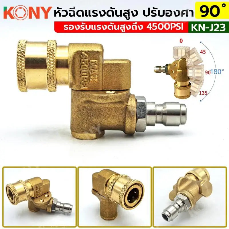 KONY หัวฉีดแรงดันสูง หัวคอปเปอร์ สวมเร็ว บิดองศาได้ 45-90 องศา KN-J23