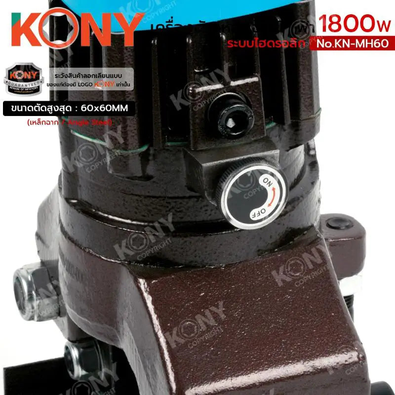 KONY เครื่องตัดเหล็กฉากไฟฟ้า 1800W เครื่องตัดเหล็กฉากไฮดรอลิก 60x60MM No.KN-MH60