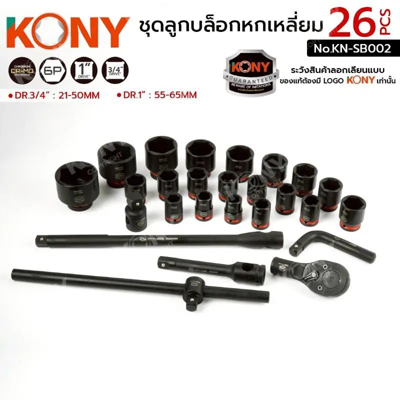 KONY ชุดลูกบล็อกดำ 3/4”&1” บล็อกชุด 26 ชิ้น/ชุด ชุดลูกบล็อกลมดำ รุ่น KN-SB002