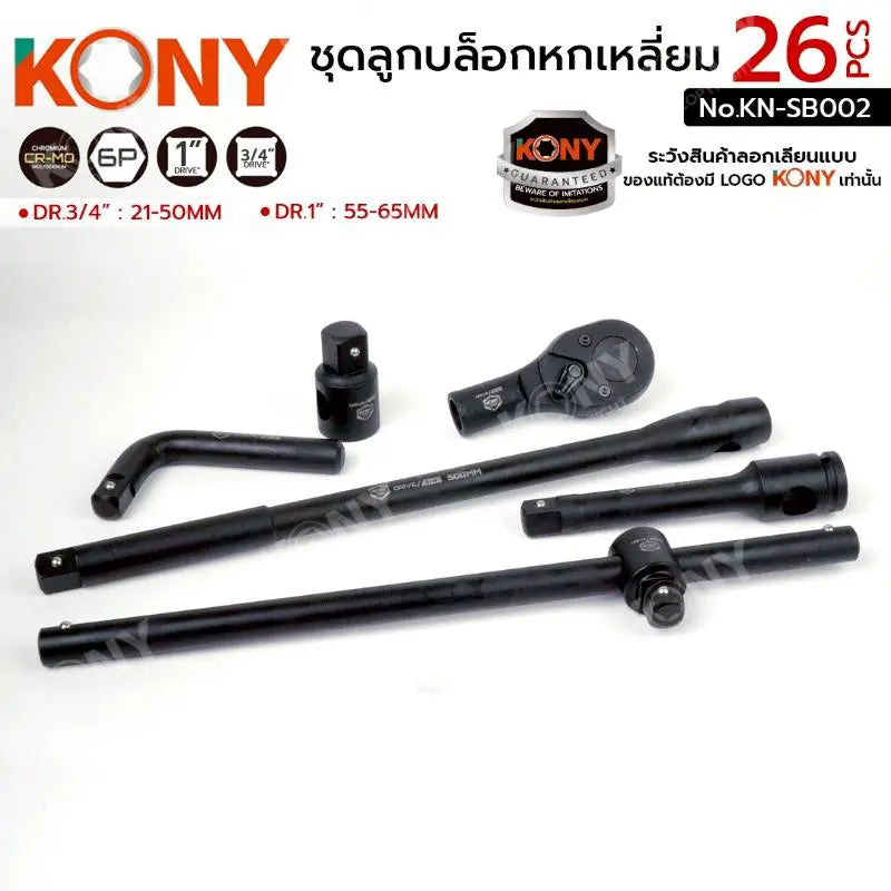 KONY ชุดลูกบล็อกดำ 3/4”&1” บล็อกชุด 26 ชิ้น/ชุด ชุดลูกบล็อกลมดำ รุ่น KN-SB002