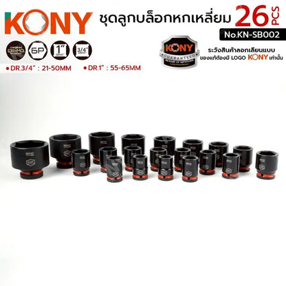 KONY ชุดลูกบล็อกดำ 3/4”&1” บล็อกชุด 26 ชิ้น/ชุด ชุดลูกบล็อกลมดำ รุ่น KN-SB002