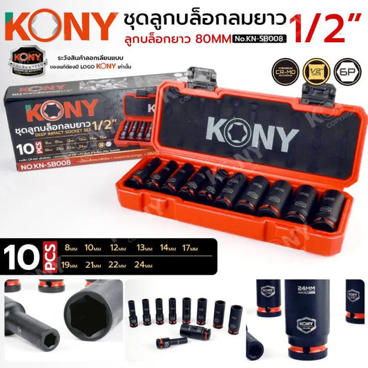 KONY ชุดลูกบล็อกลมยาว 1/2" ลูกบล็อก 10 ตัวชุด 8-24มิล KN-SB008