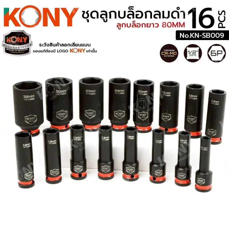 KONY บล็อกชุดลูกบล็อกลมยาว 1/2" 16ตัวชุด (Deep Impact Socket Set) KN-SB009