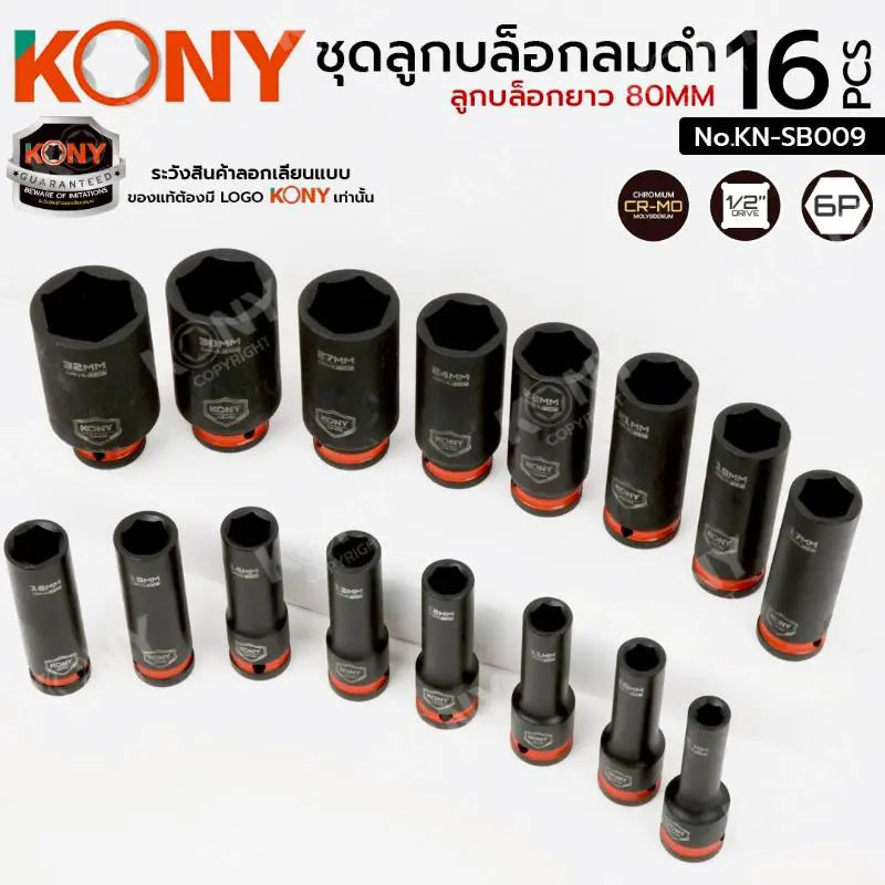 KONY บล็อกชุดลูกบล็อกลมยาว 1/2" 16ตัวชุด (Deep Impact Socket Set) KN-SB009