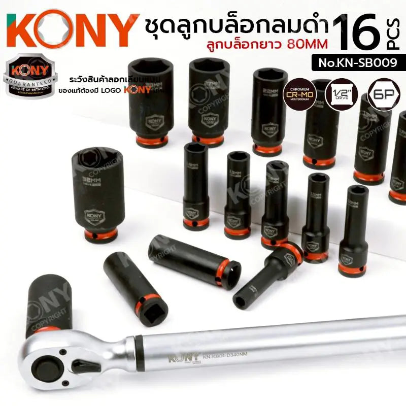 KONY บล็อกชุดลูกบล็อกลมยาว 1/2" 16ตัวชุด (Deep Impact Socket Set) KN-SB009