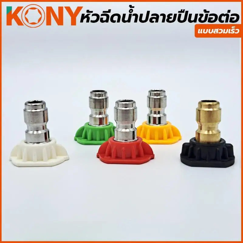 KONY หัวฉีดน้ำแรงดันสูง สวมเร็ว ขนาด 1/4" (1 ชุด 5 ตัว) KN-SP002