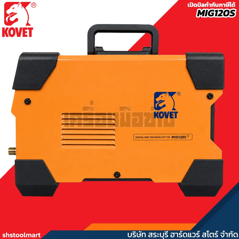 KOVET ตู้เชื่อม MIG 120A รุ่น MIG120S