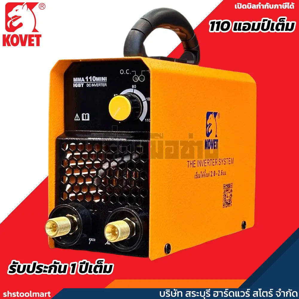 KOVET ตู้เชื่อมไฟฟ้า 110A/ไฟ 2 สาย MMA 110mini
