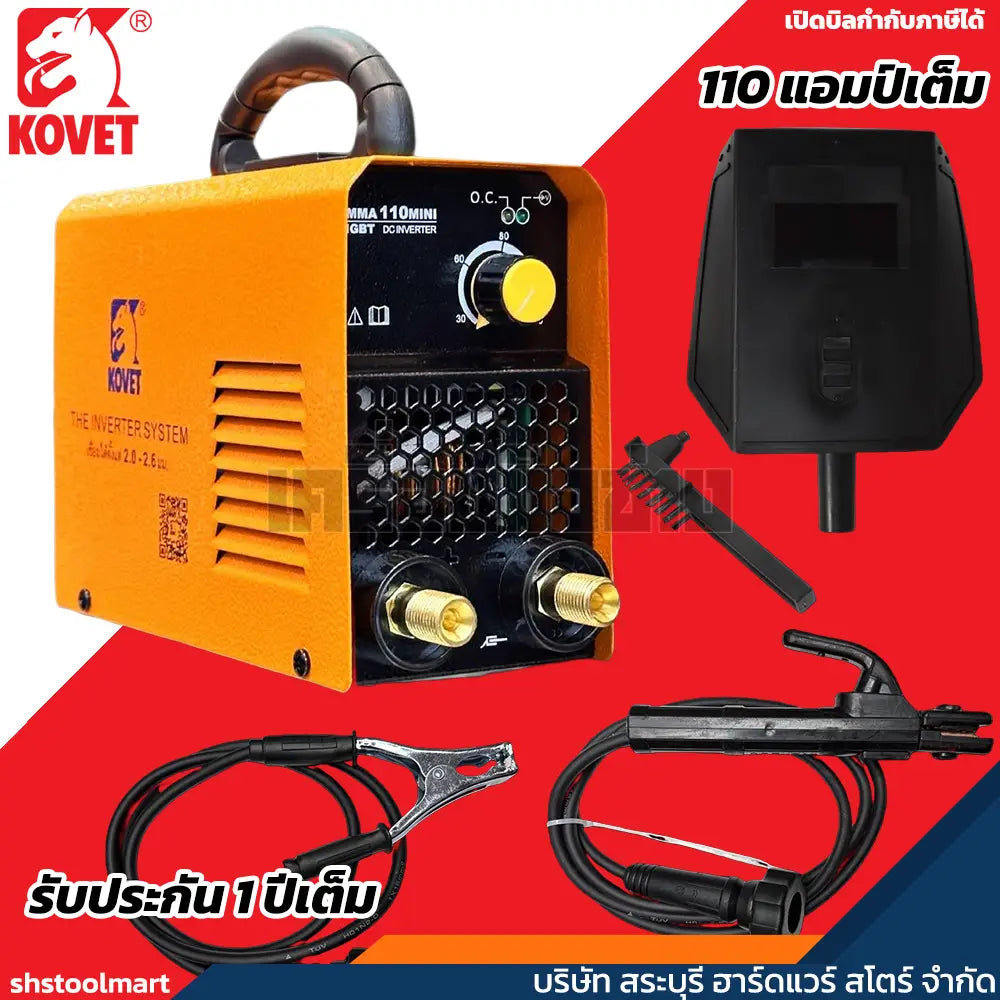 KOVET ตู้เชื่อมไฟฟ้า 110A/ไฟ 2 สาย MMA 110mini
