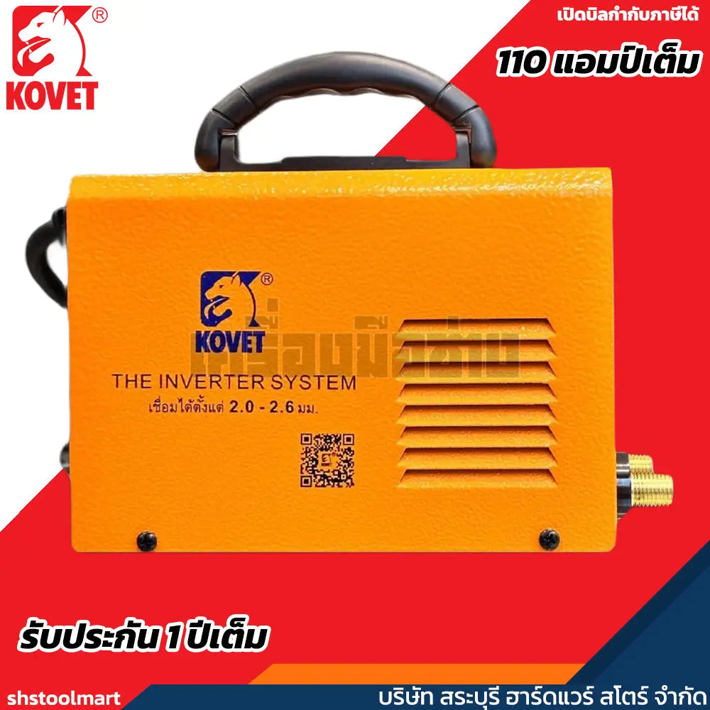 KOVET ตู้เชื่อมไฟฟ้า 110A/ไฟ 2 สาย MMA 110mini