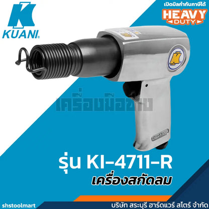 KUANI เครื่องสกัดลม (งานหนัก) รุ่น KI-4711-R