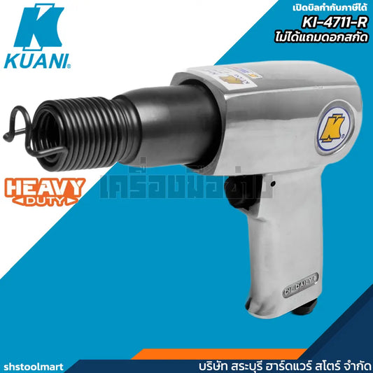 KUANI เครื่องสกัดลม (งานหนัก) รุ่น KI-4711-R