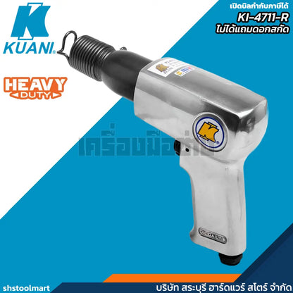 KUANI เครื่องสกัดลม (งานหนัก) รุ่น KI-4711-R