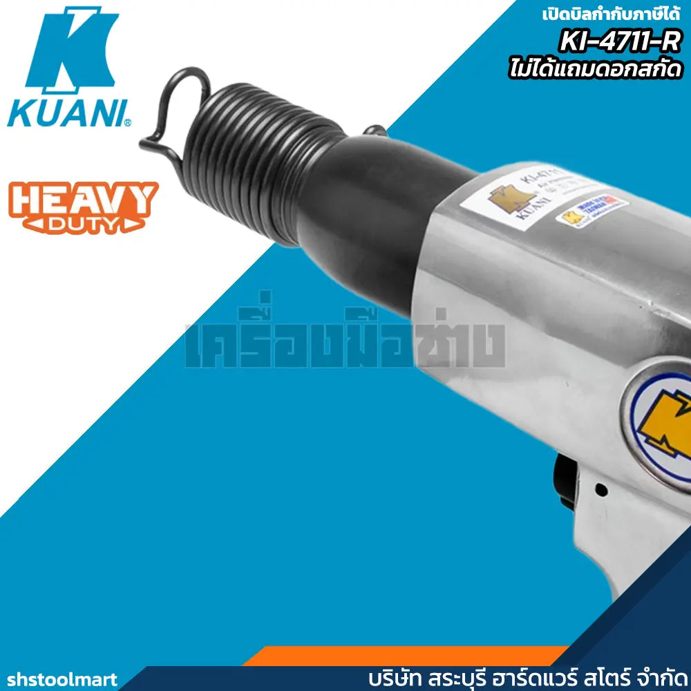 KUANI เครื่องสกัดลม (งานหนัก) รุ่น KI-4711-R