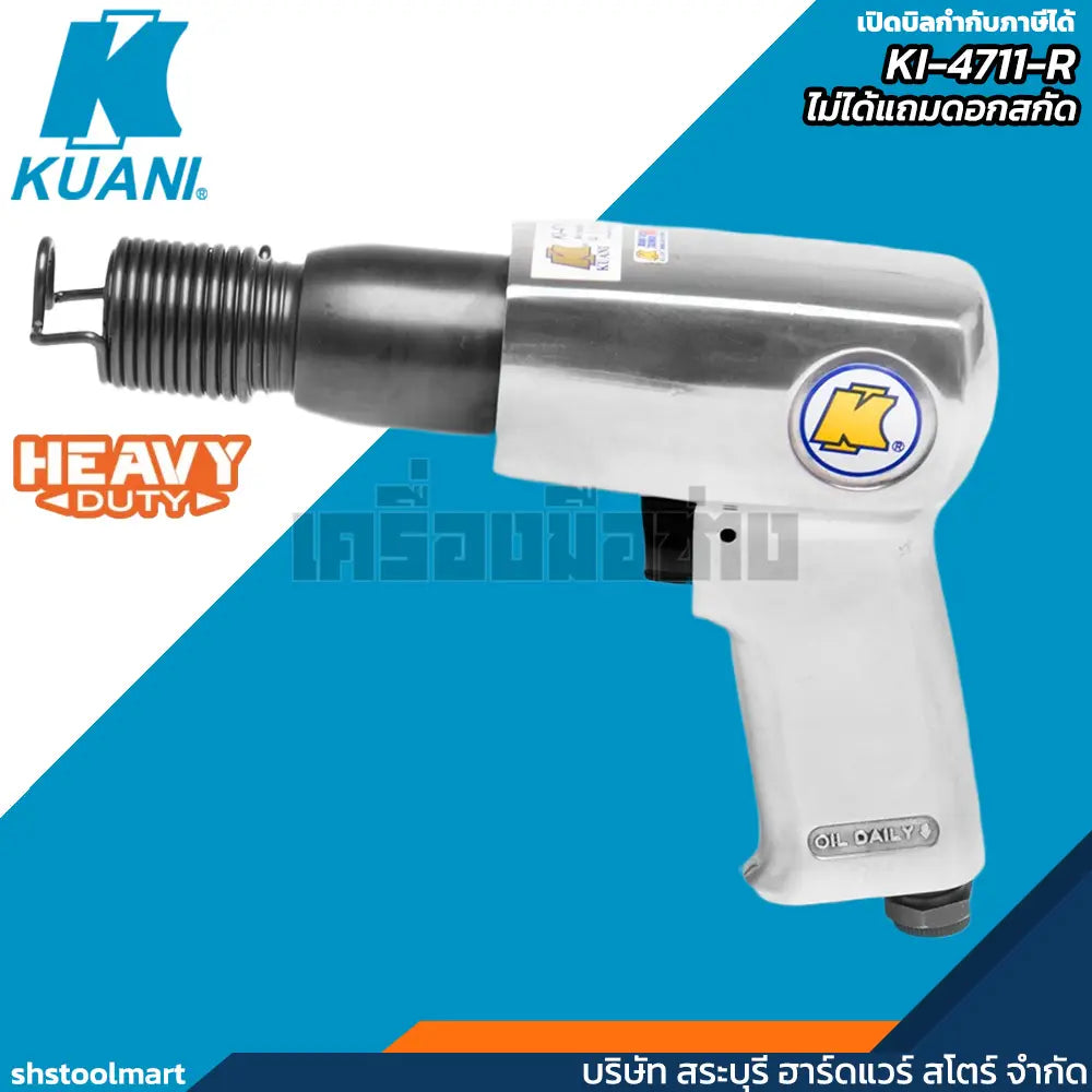 KUANI เครื่องสกัดลม (งานหนัก) รุ่น KI-4711-R