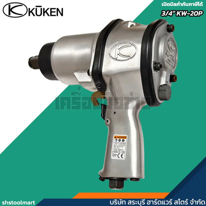 KUKEN บล็อกลม 3/4" รุ่น KW-20P แถมฟรี!! ลูกบ๊อกลม เบอร์ 17 , 19 , 21 , 24