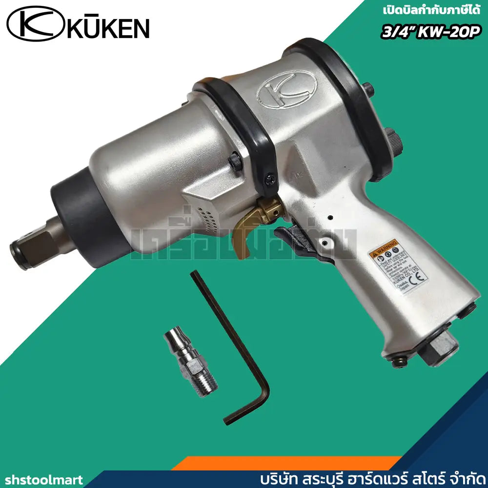 KUKEN บล็อกลม 3/4" รุ่น KW-20P แถมฟรี!! ลูกบ๊อกลม เบอร์ 17 , 19 , 21 , 24
