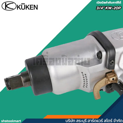 KUKEN บล็อกลม 3/4" รุ่น KW-20P แถมฟรี!! ลูกบ๊อกลม เบอร์ 17 , 19 , 21 , 24
