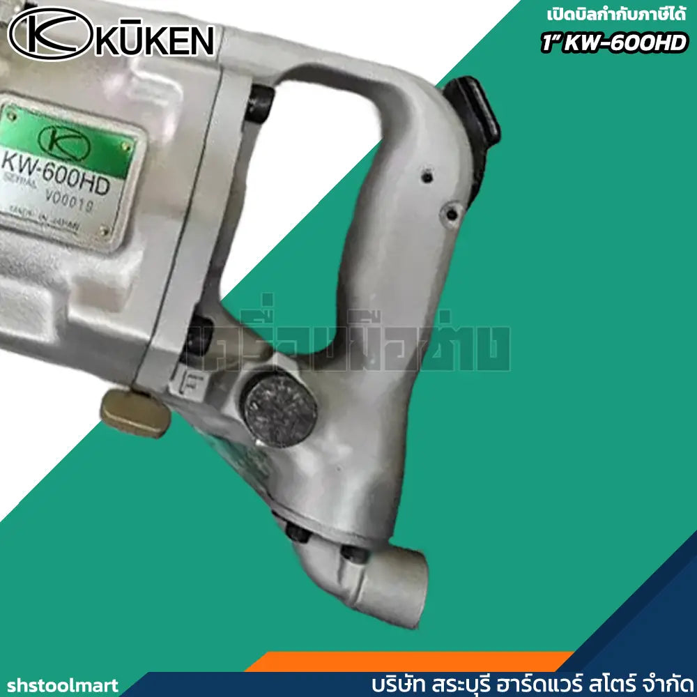 KUKEN บล็อกลม 1" รุ่น KW-600HD แรงบิดสูง 2500 นิวตัน แถมฟรี!! ลูกบล็อกลม เบอร์ 21 และ 41