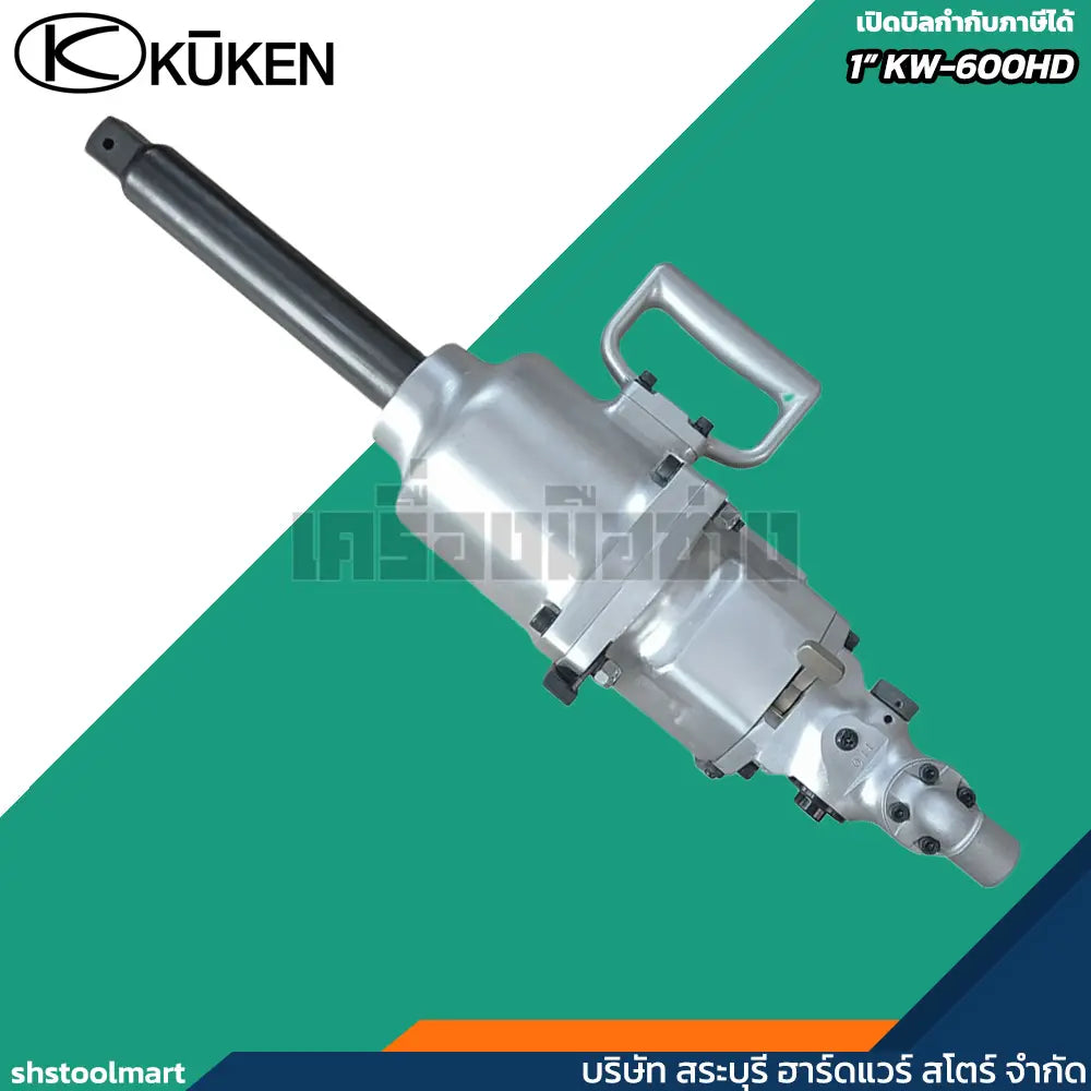 KUKEN บล็อกลม 1" รุ่น KW-600HD แรงบิดสูง 2500 นิวตัน แถมฟรี!! ลูกบล็อกลม เบอร์ 21 และ 41