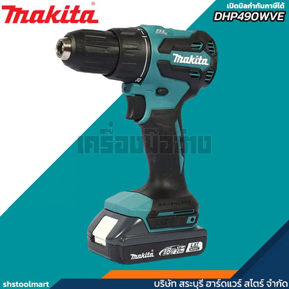 MAKITA สว่านกระแทก ไร้สาย 13mm (1/2") 18V พร้อมแบตx2 รุ่น DHP490WVE
