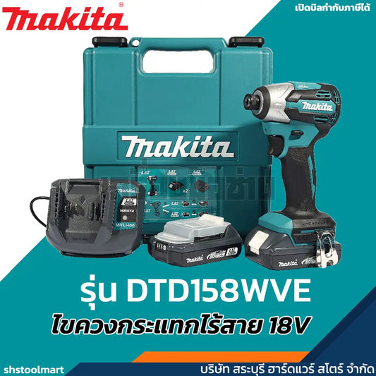 MAKITA ไขควงกระแทกไร้สาย 18V BL 170 นิวตัน รุ่น DTD158WVE