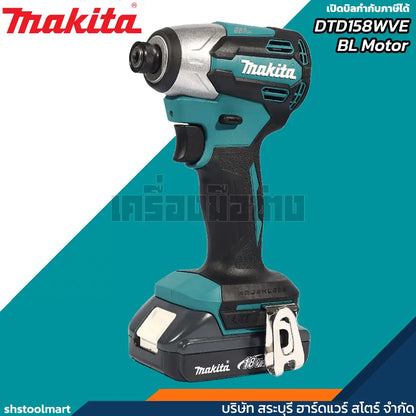 MAKITA ไขควงกระแทกไร้สาย 18V BL 170 นิวตัน รุ่น DTD158WVE