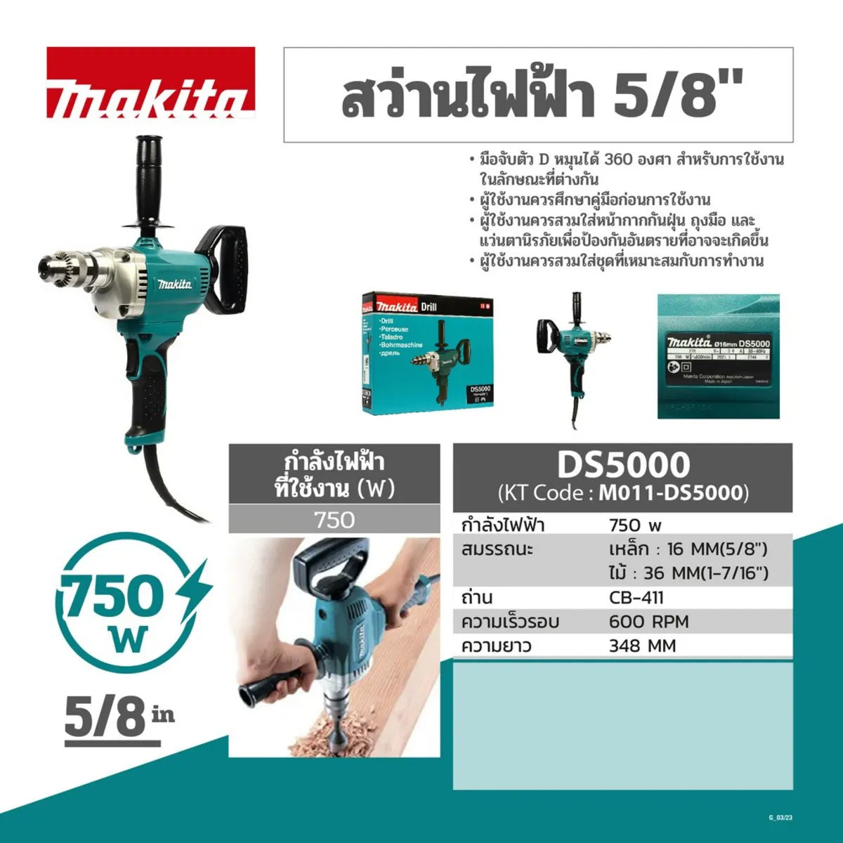 MAKITA สว่านไฟฟ้า ขนาด 5/8 นิ้ว รุ่น DS5000