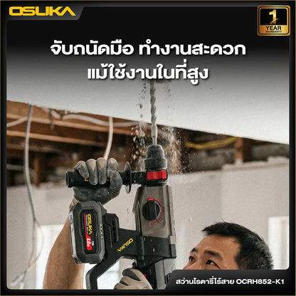 OSUKA สว่านโรตารี่ ไร้สายไร้แปรงถ่าน 20V รุ่น OCRH852-K1