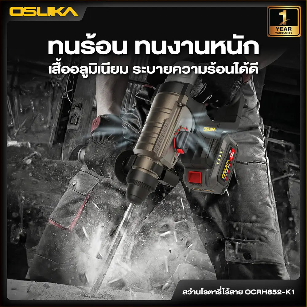 OSUKA สว่านโรตารี่ ไร้สายไร้แปรงถ่าน 20V รุ่น OCRH852-K1