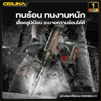 OSUKA สว่านโรตารี่ ไร้สายไร้แปรงถ่าน 20V รุ่น OCRH852-K1