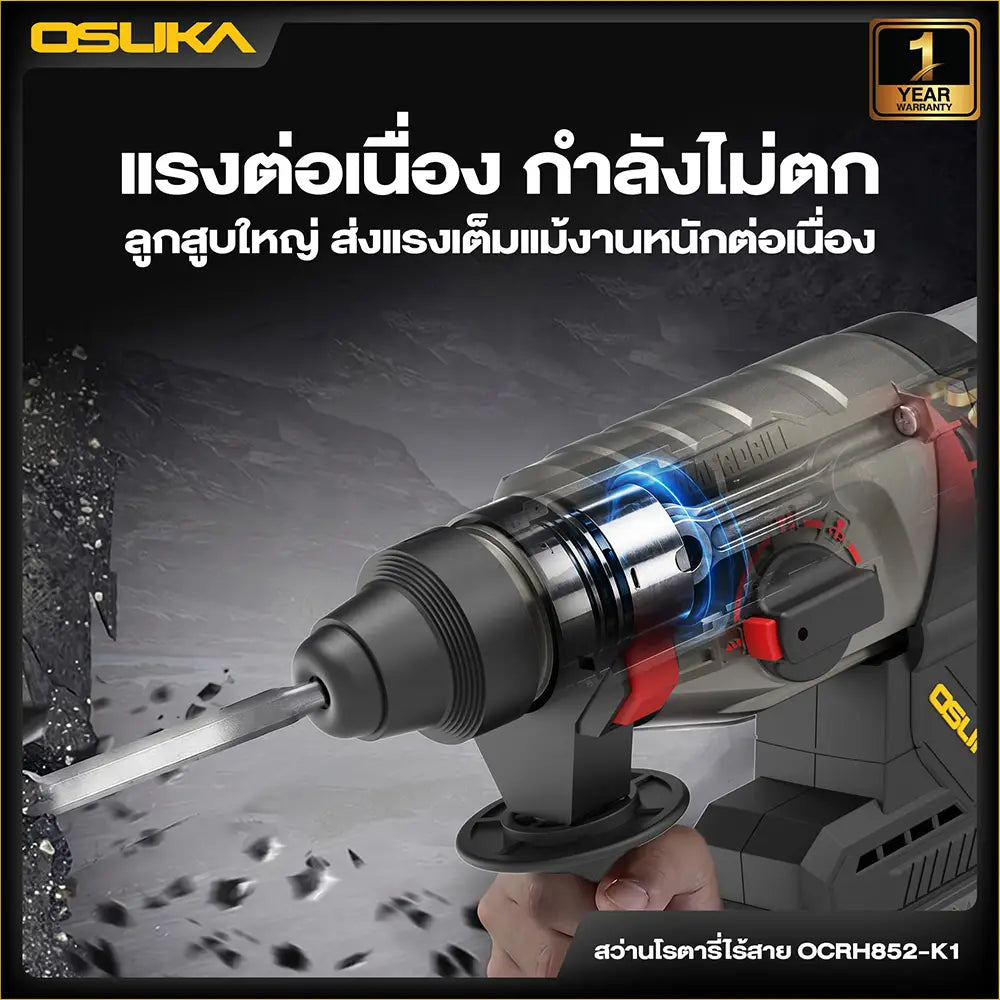OSUKA สว่านโรตารี่ ไร้สายไร้แปรงถ่าน 20V รุ่น OCRH852-K1