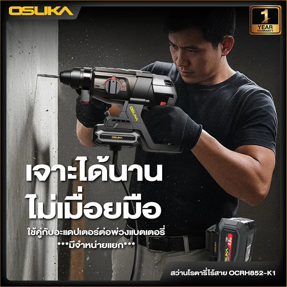 OSUKA สว่านโรตารี่ ไร้สายไร้แปรงถ่าน 20V รุ่น OCRH852-K1