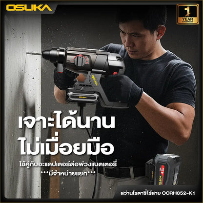 OSUKA สว่านโรตารี่ ไร้สายไร้แปรงถ่าน 20V รุ่น OCRH852-K1