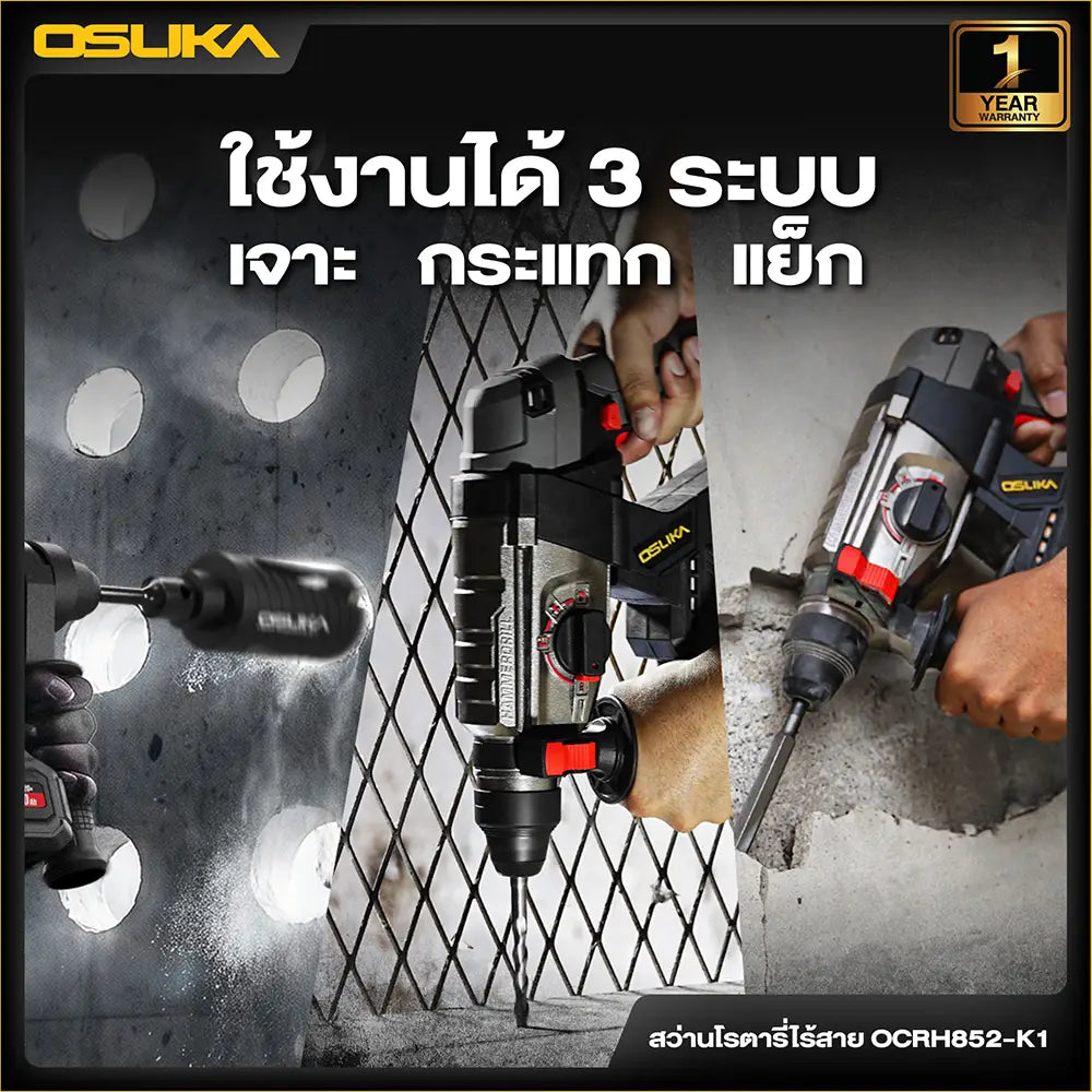OSUKA สว่านโรตารี่ ไร้สายไร้แปรงถ่าน 20V รุ่น OCRH852-K1