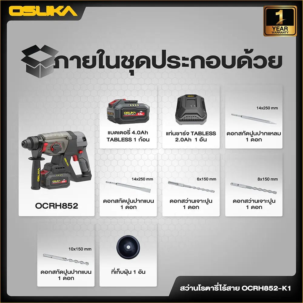OSUKA สว่านโรตารี่ ไร้สายไร้แปรงถ่าน 20V รุ่น OCRH852-K1