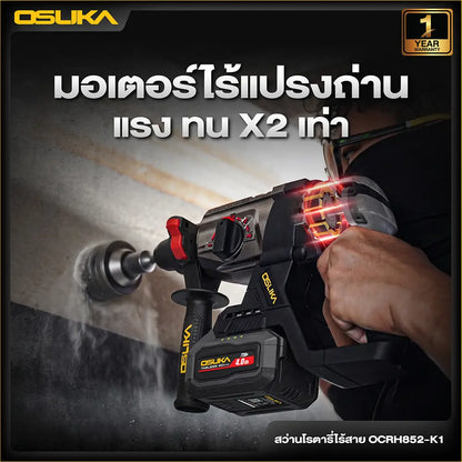 OSUKA สว่านโรตารี่ ไร้สายไร้แปรงถ่าน 20V รุ่น OCRH852-K1