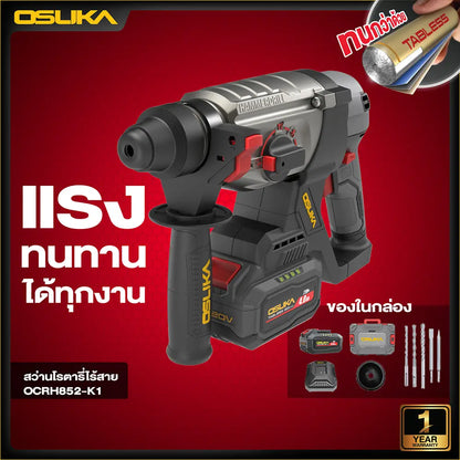 OSUKA สว่านโรตารี่ ไร้สายไร้แปรงถ่าน 20V รุ่น OCRH852-K1