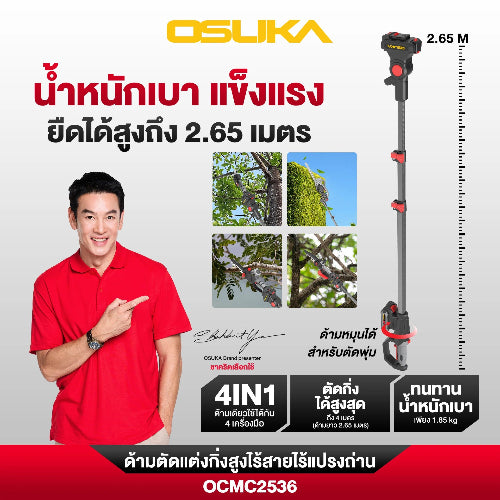 OSUKA เลื่อยไฟฟ้าไร้สาย 6 นิ้ว 20V พร้อมด้าม รุ่น OCMC536 + OCMC2536