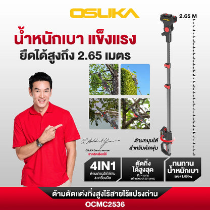 OSUKA เลื่อยไฟฟ้าไร้สาย 6 นิ้ว 20V พร้อมด้าม รุ่น OCMC536 + OCMC2536