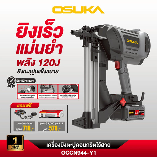 OSUKA เครื่องยิงตะปูไร้สาย 20V OCCN944-Y1